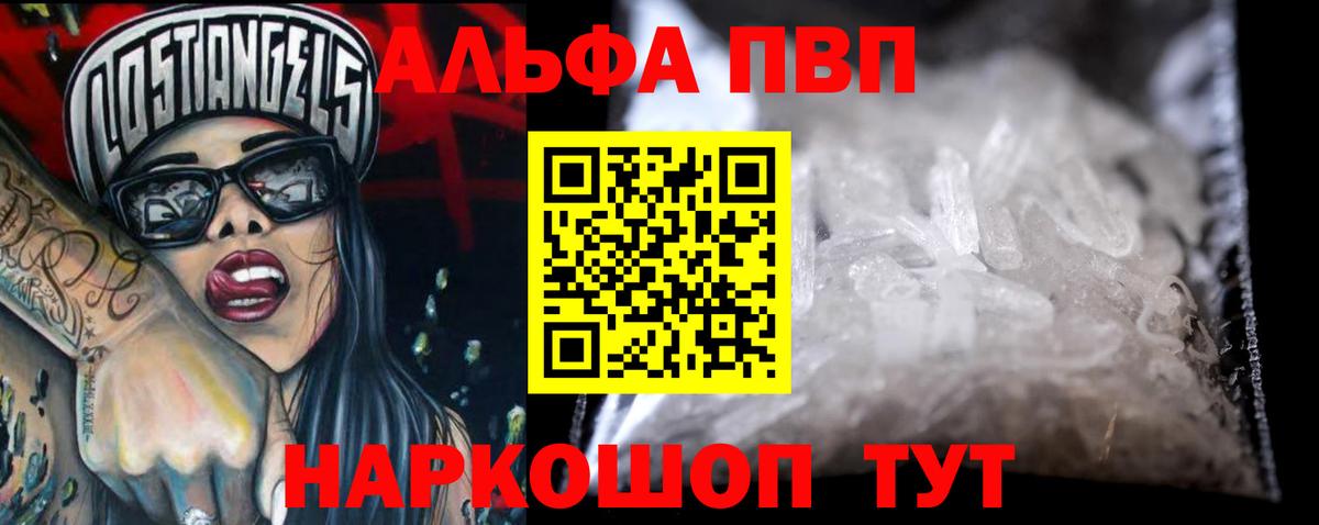 A-PVP Crystall Новошахтинск
