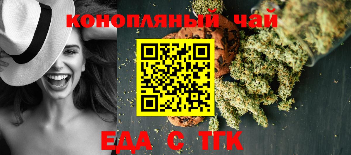 Еда ТГК конопля  Вход с VPN  Новошахтинск 