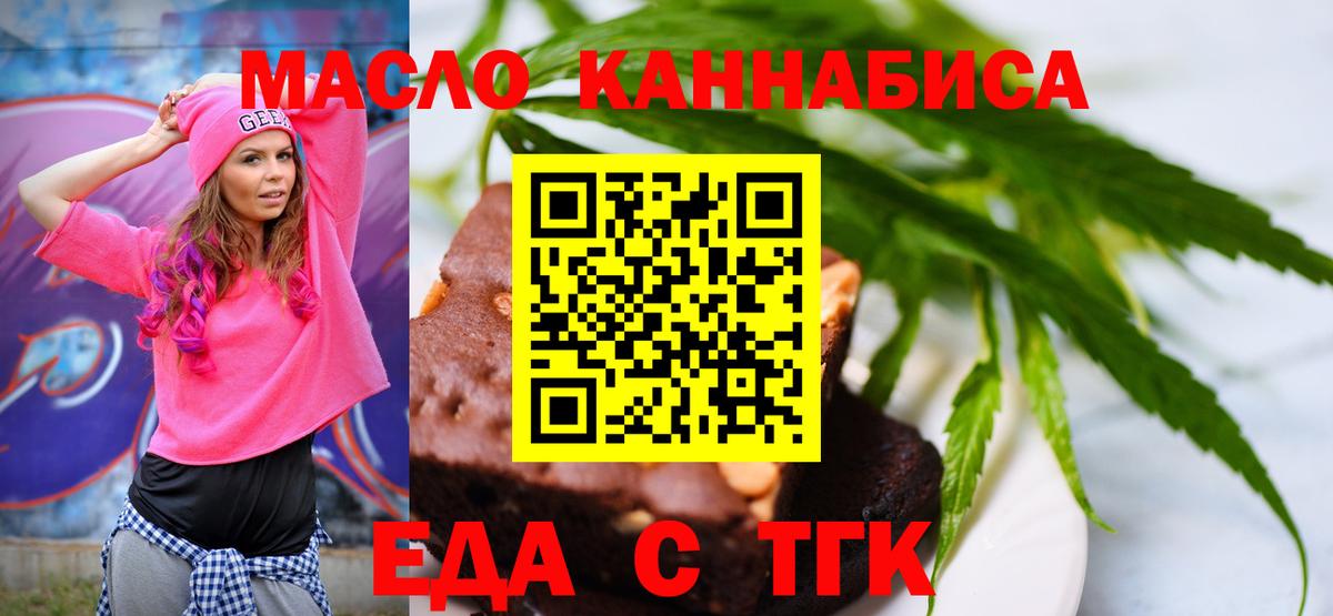 Cannafood марихуана Новошахтинск