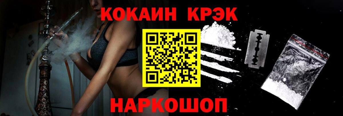 Новошахтинск  КОКАИН Fish Scale  Вход с VPN  Cocaine Эквадор 