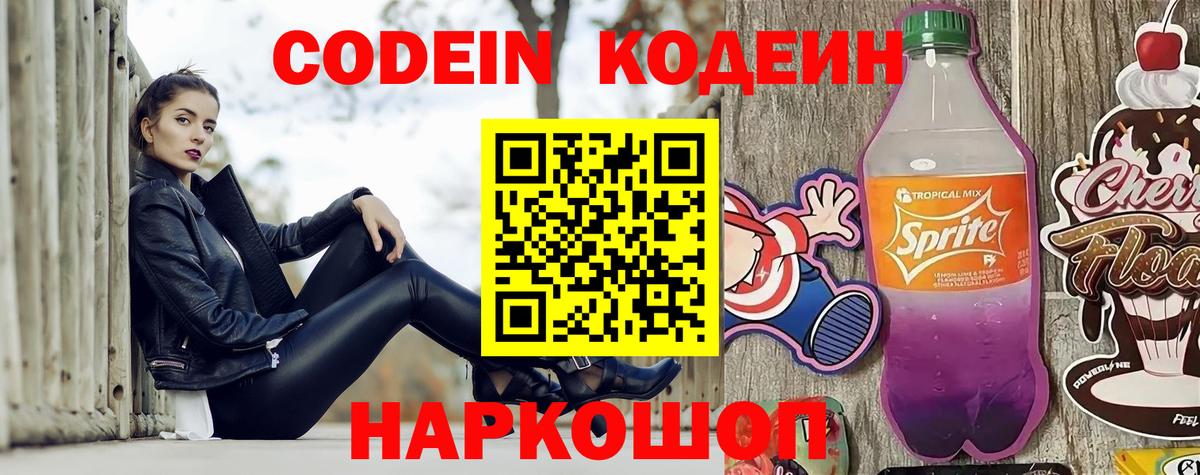 Кодеиновый сироп Lean напиток Lean (лин) Новошахтинск