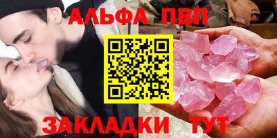 альфа пвп Рыбинск