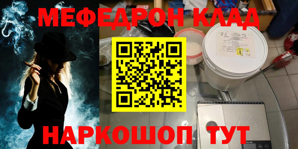 Мефедрон  МЕФ мука  Вход с VPN  Новошахтинск 