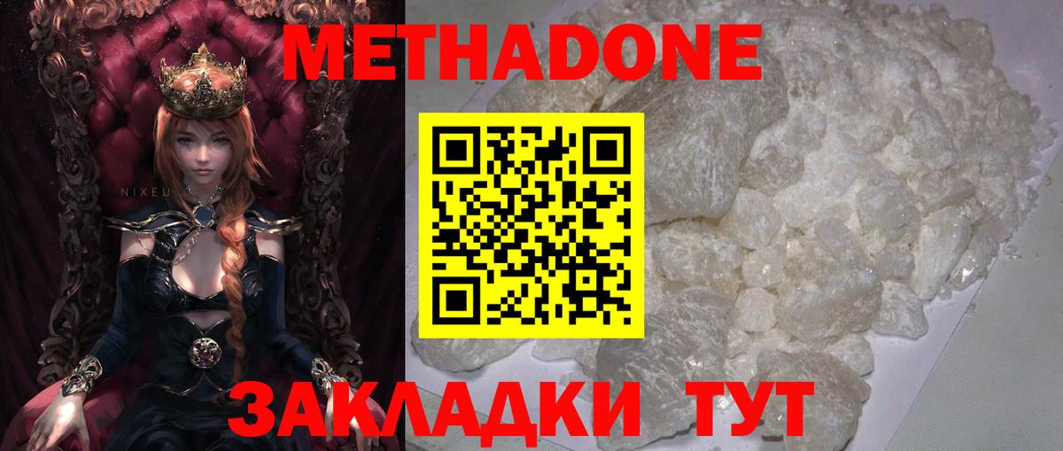 Метадон кристалл Новошахтинск