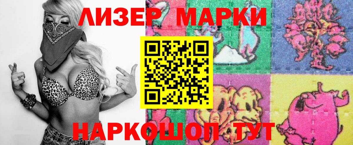 Марки 25I-NBOMe 1,5мг  Марки 25I-NBOMe 1,5мг  Вход с VPN  Новошахтинск 
