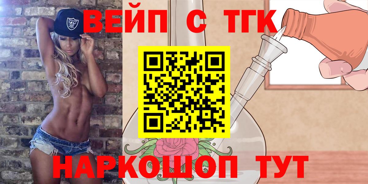 ТГК гашишное масло  Вход с VPN  Новошахтинск 