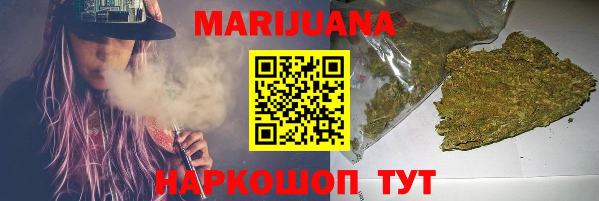 МАРИХУАНА конопля  Вход с VPN  Марихуана тримм  Каннабис гибрид  Новошахтинск 